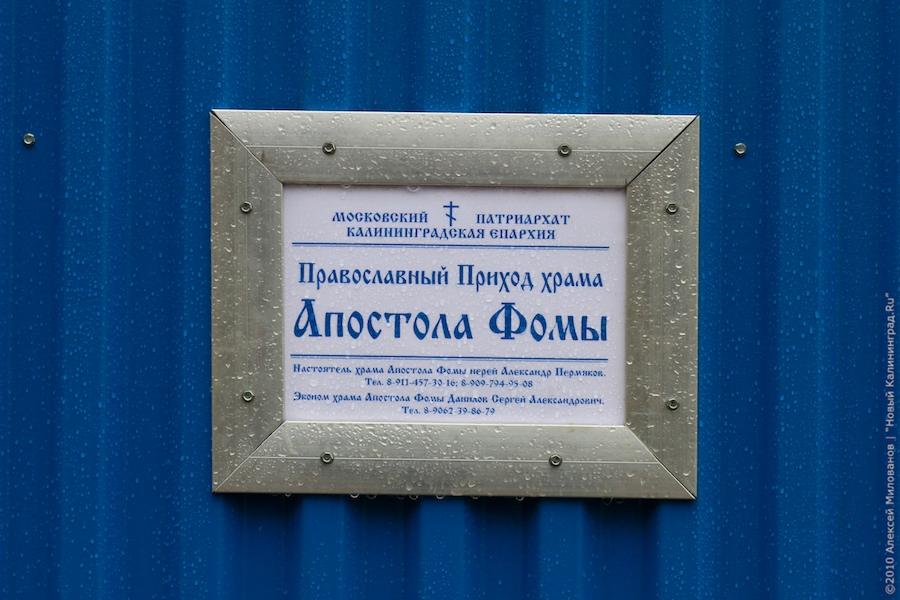 "Православные баррикады": фоторепортаж "Нового Калининграда.Ru"